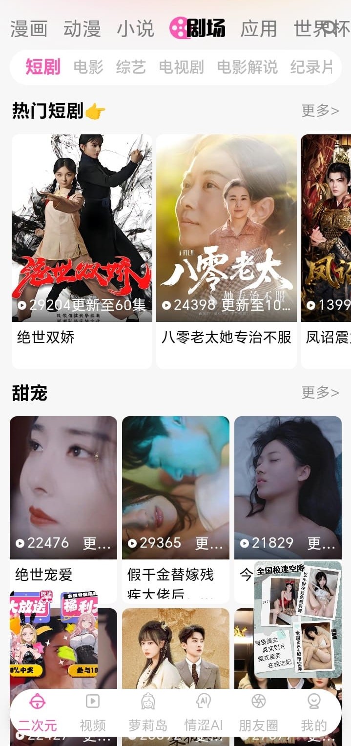 哔咔官方APP剧场短剧频道热门剧集与甜宠专题界面