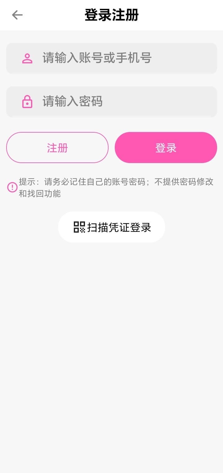 哔咔官方APP登录注册页面账号密码与凭证扫描入口