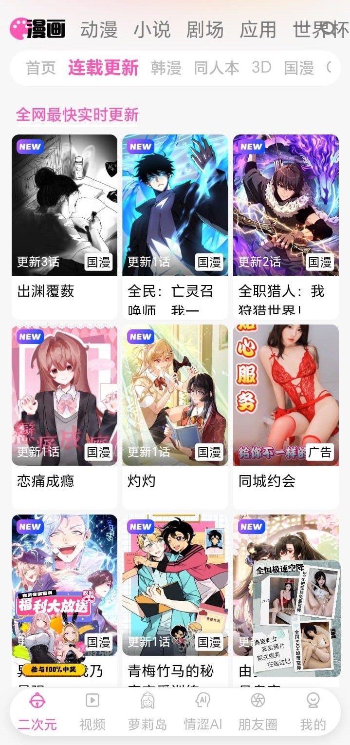 哔咔漫画连载更新频道实时上架作品列表界面
