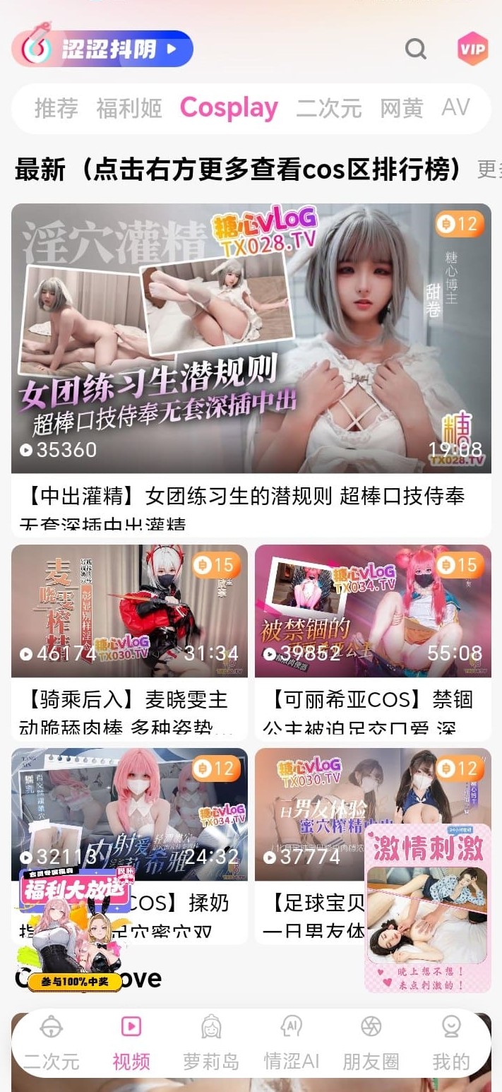 哔咔APP视频Cosplay分类频道角色扮演作品展示