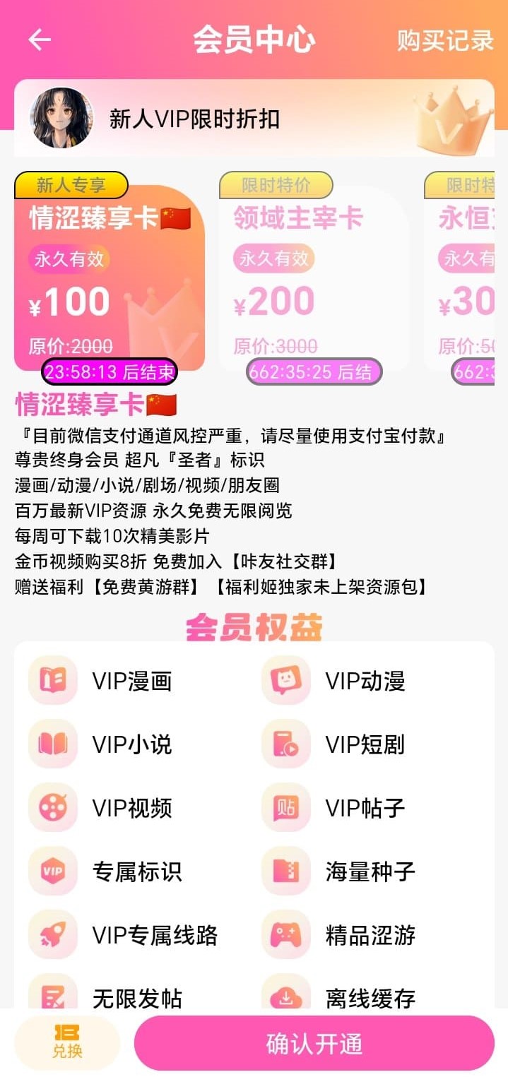 哔咔漫画APP会员中心VIP套餐权益与开通界面